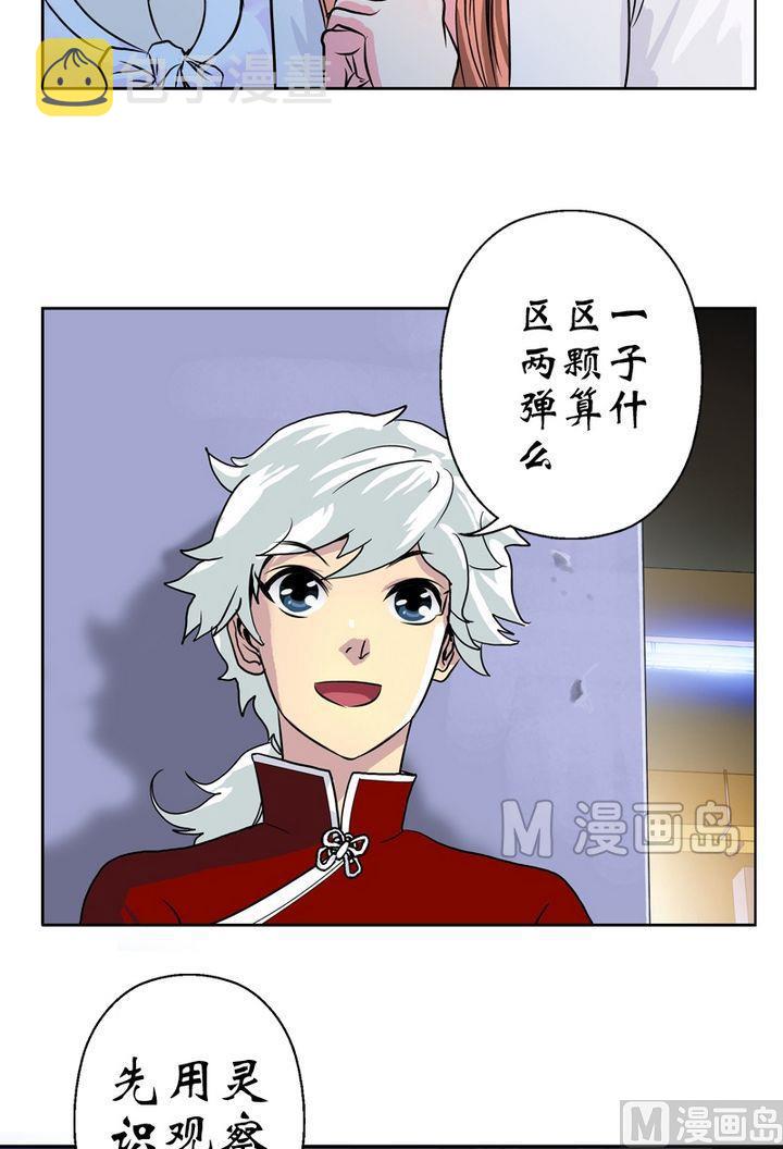 都市极品仙医漫画全集免费下拉式漫画,第19话 杀手2图