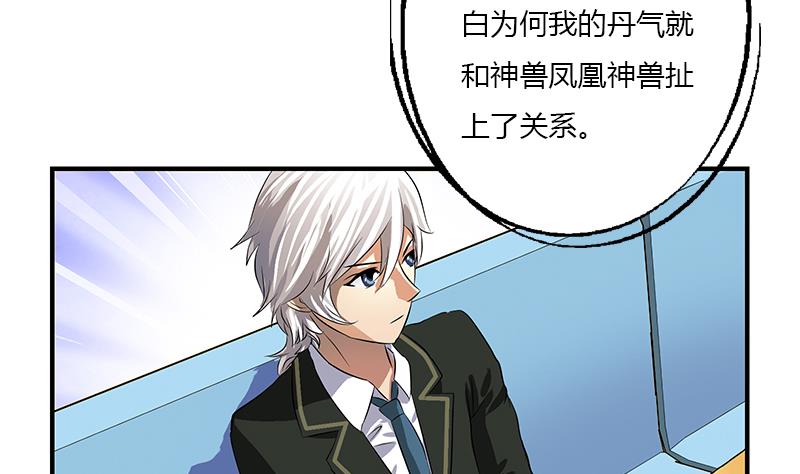 都市极品仙医漫画全集免费下拉式漫画,第386话 丹气出凤城！2图