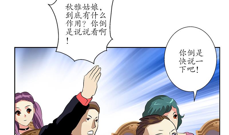 都市极品仙医漫画全集免费下拉式漫画,第214话 竞争对手2图