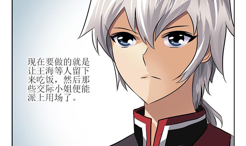 都市极品仙医漫画全集免费下拉式漫画,第276话 我什麽时候有？2图