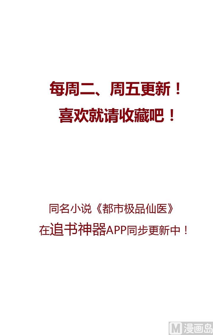 都市极品仙医漫画全集免费下拉式漫画,第22话 宁家大少2图
