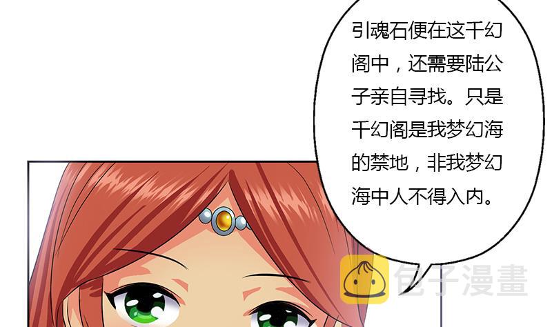 都市极品仙医漫画全集免费下拉式漫画,第341话 引魂石1图