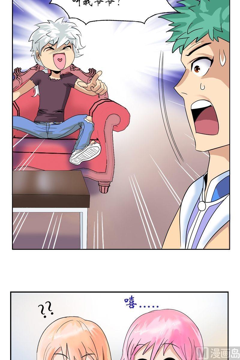 都市极品仙医漫画全集免费下拉式漫画,第13话 拜师2图