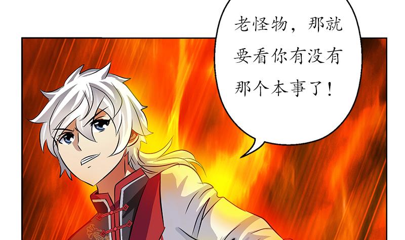 都市极品仙医漫画全集免费下拉式漫画,第231话 战炼血老祖1图