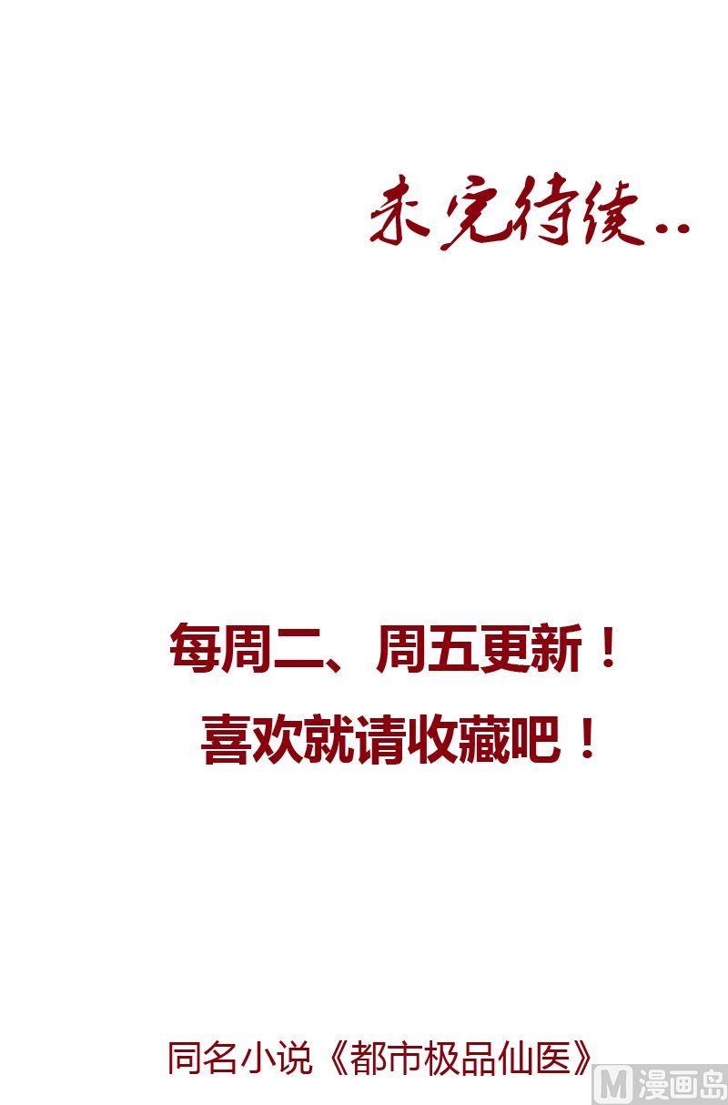 都市极品仙医合集漫画,第55话 入学风波1图