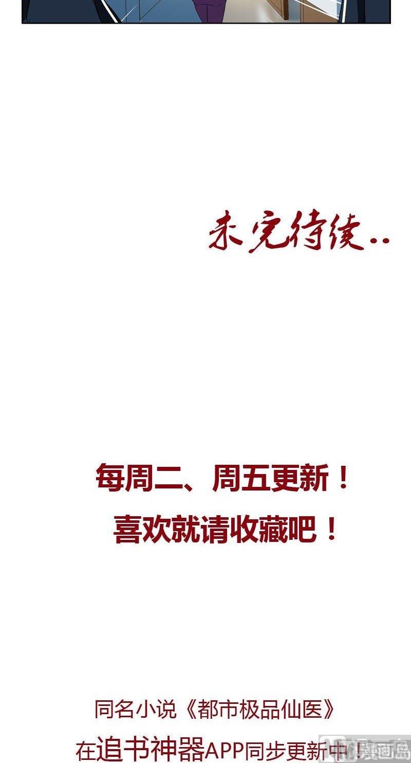都市极品仙医合集漫画,第66话 还你美貌2图