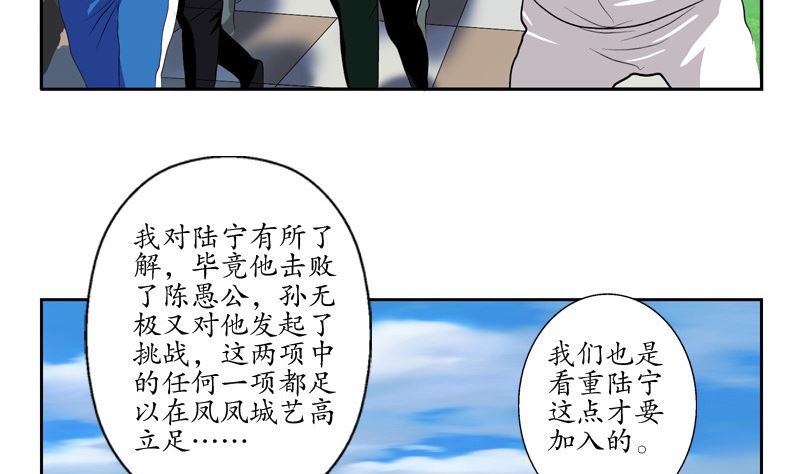 都市极品仙医小说漫画,第136话 虎视眈眈1图