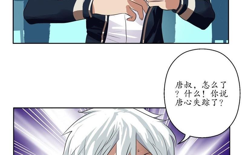 都市极品仙医漫画全集免费下拉式漫画,第91话 唐心失踪1图