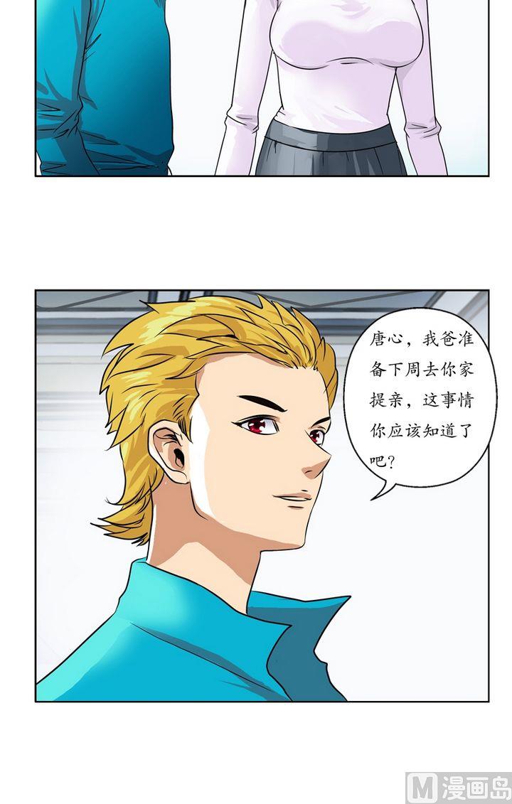 都市极品仙医漫画全集免费下拉式漫画,第22话 宁家大少2图