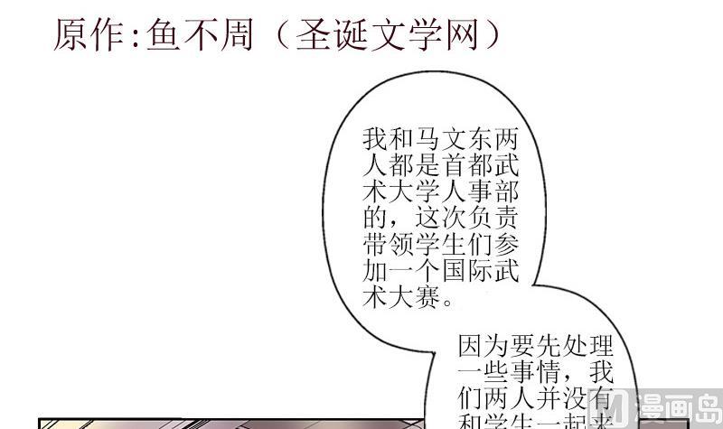 都市极品仙医小说免费观看漫画,第290话 大小姐动怒1图