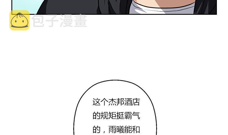 都市极品仙医TXT全文下载漫画,第297话 酒店新规矩2图