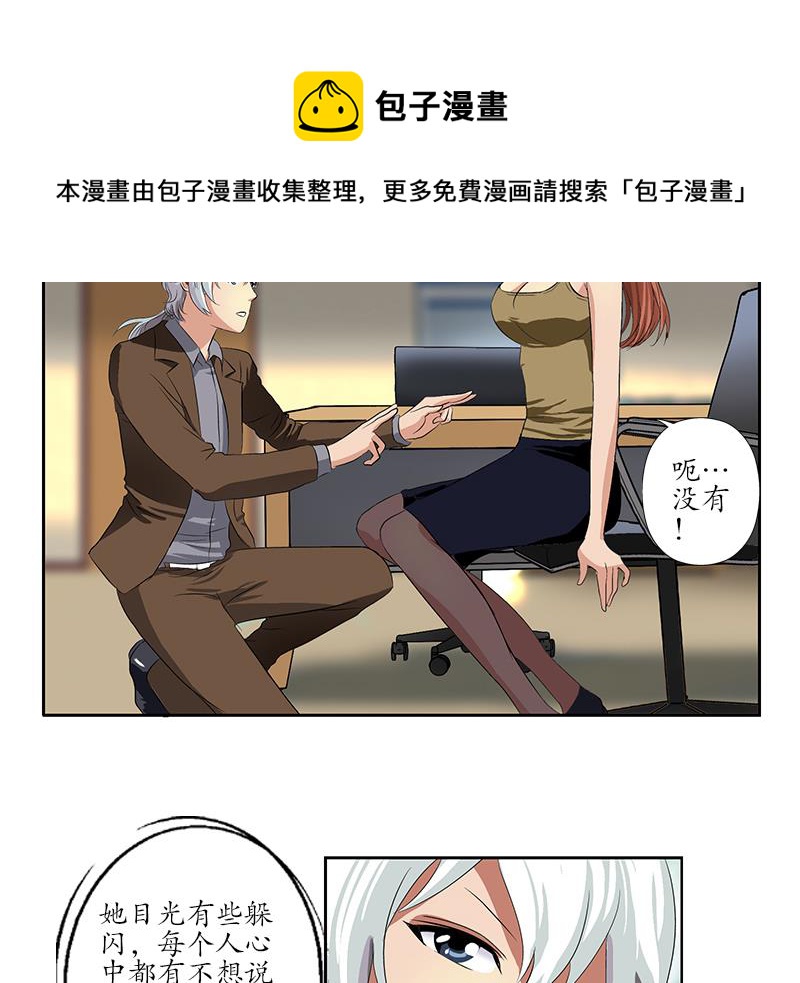 都市极品仙医漫画全集免费下拉式漫画,第142话 治疗2图