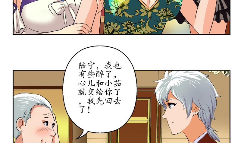 都市极品仙医漫画全集免费下拉式漫画,第122话 唐心醉酒1图