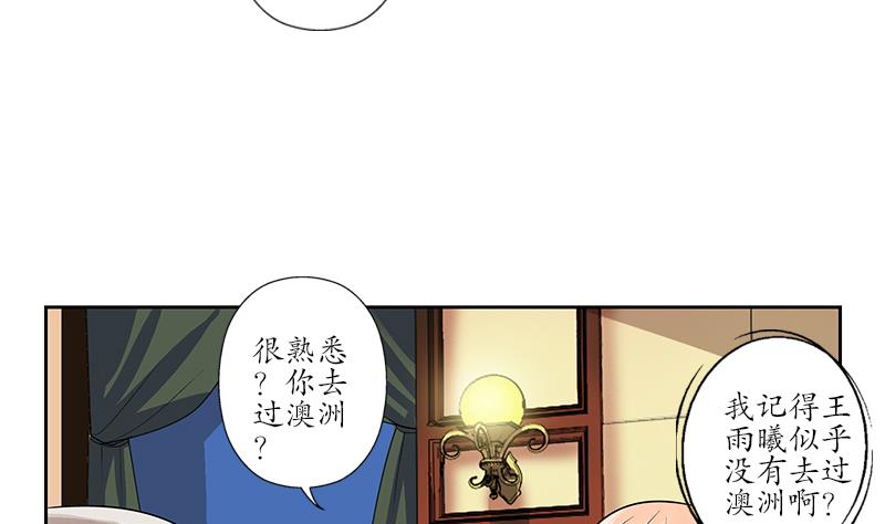 都市极品仙医漫画全集免费下拉式漫画,第241话 雨曦的计划1图