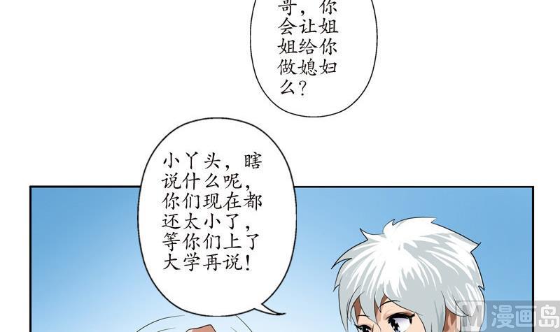 都市极品仙医漫画全集免费下拉式漫画,第97话 冥灵诀2图