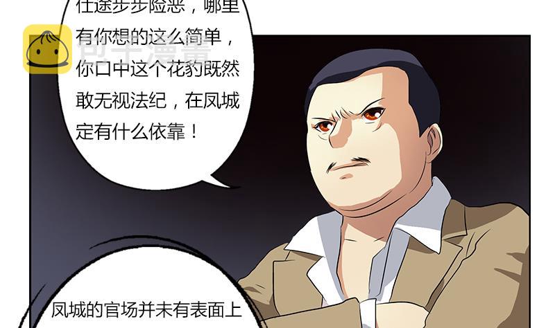 都市极品仙医合集漫画,第383话 愤怒的市长1图