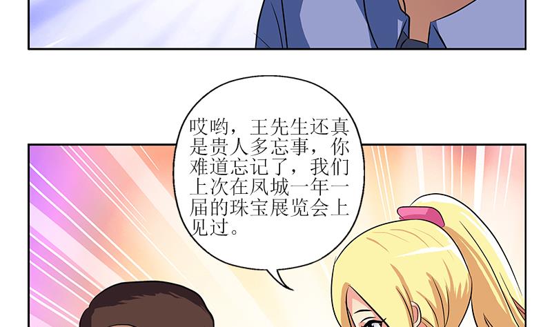 都市极品仙医漫画全集免费下拉式漫画,第277话 把柄到手1图