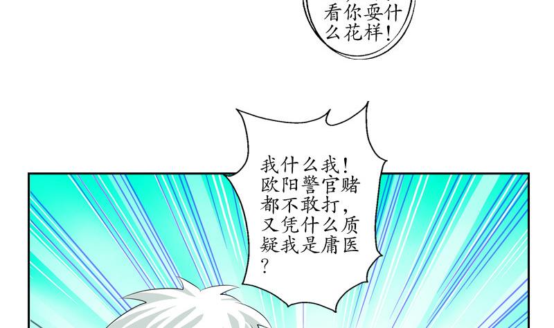 都市极品仙医全集免费观看漫画,第141话 打赌1图