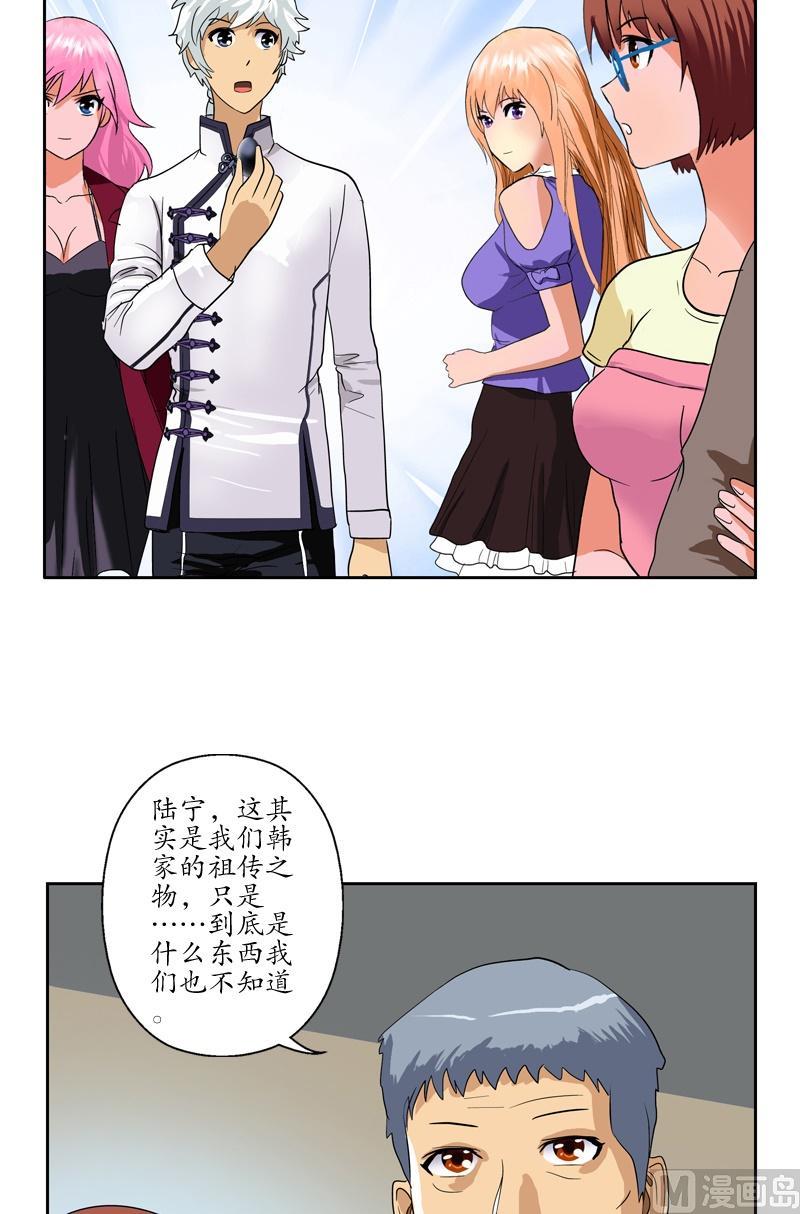 都市极品仙医漫画全集免费下拉式漫画,第54话 一枚蛋2图