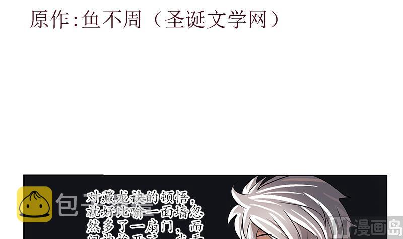 都市极品仙医短剧漫画,第239话 兰兰乖！1图