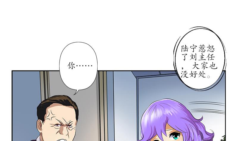 都市极品仙医漫画全集免费下拉式漫画,第162话 宫老师的烦恼2图