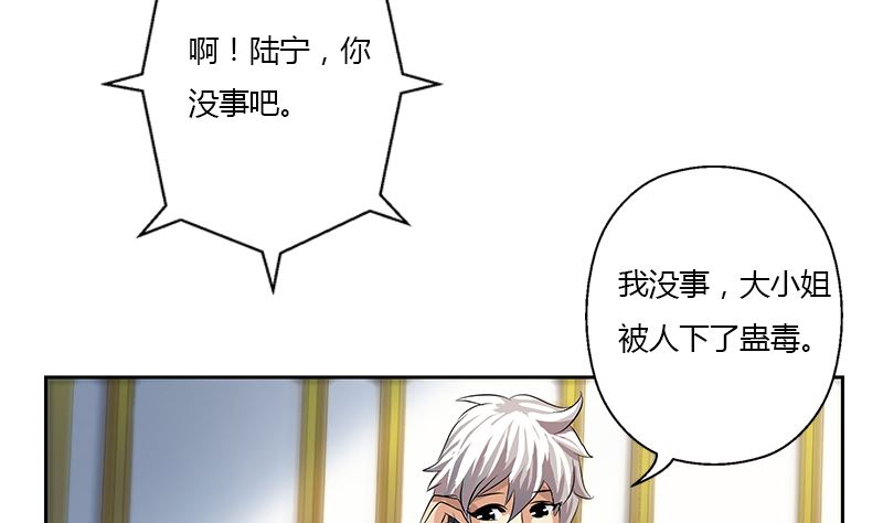 都市极品仙医漫画全集免费下拉式漫画,第333话 黄粱一梦2图