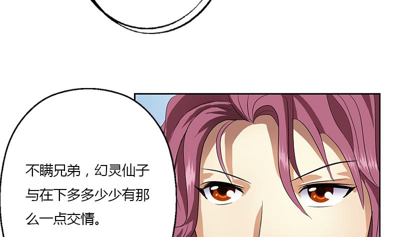 都市极品仙医合集漫画,第339话 三生三死门1图