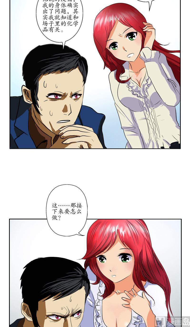 都市极品仙医漫画全集免费下拉式漫画,第78话 害臊的大小姐1图