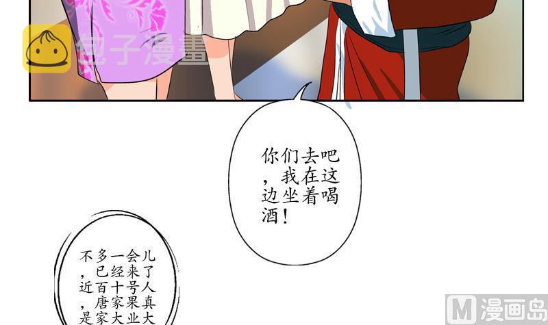 都市极品仙医百度百科漫画,第115话 醋意2图