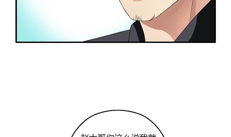 都市极品仙医合集漫画,第390话 我的男朋友1图