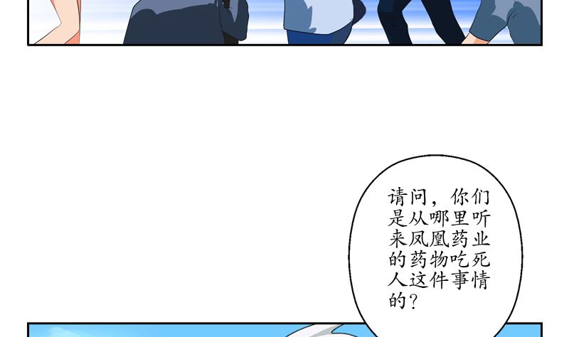 都市极品仙医漫画全集免费下拉式漫画,第124话 就是不放手2图