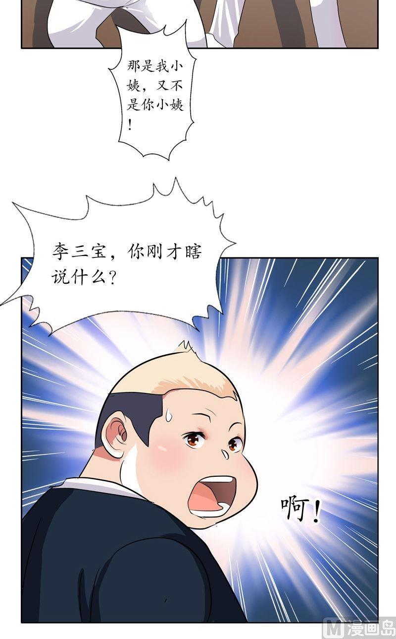 都市极品仙医漫画全集免费下拉式漫画,第64话 宋玉莹1图
