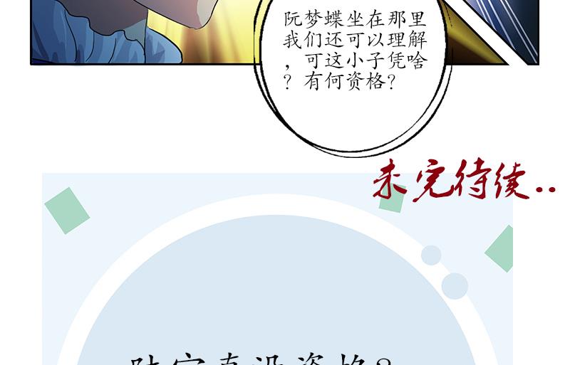 都市极品仙医漫画全集免费下拉式漫画,第208话 有何资格？2图