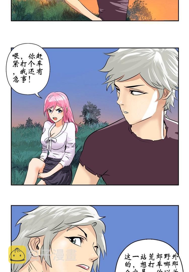 都市极品仙医漫画全集免费下拉式漫画,第8话 海棠湾2图