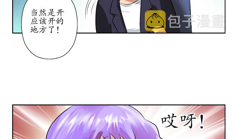 都市极品仙医漫画全集免费下拉式漫画,第133话 姐姐真坏1图