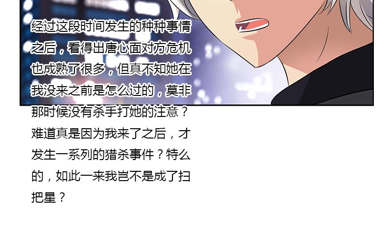 都市极品仙医合集漫画,第381话 迷之杀手1图