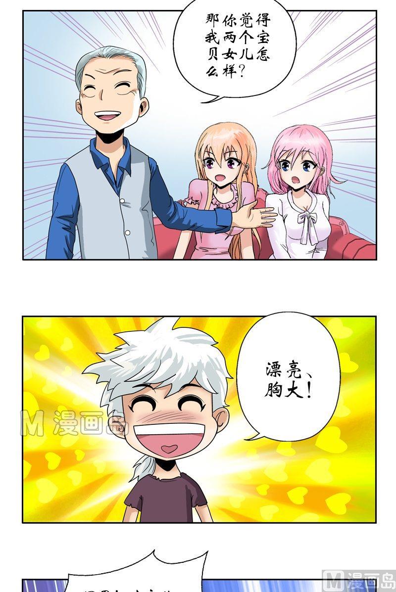 都市极品仙医漫画全集免费下拉式漫画,第14话 选妻2图