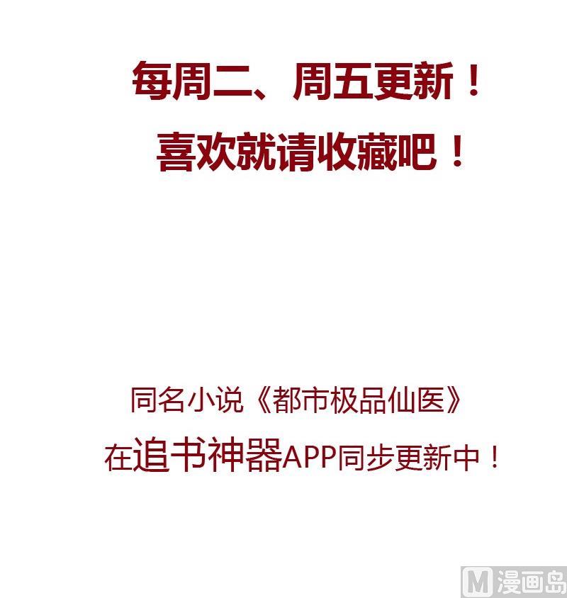 都市极品仙医漫画全集免费下拉式漫画,第81话 不乾净1图