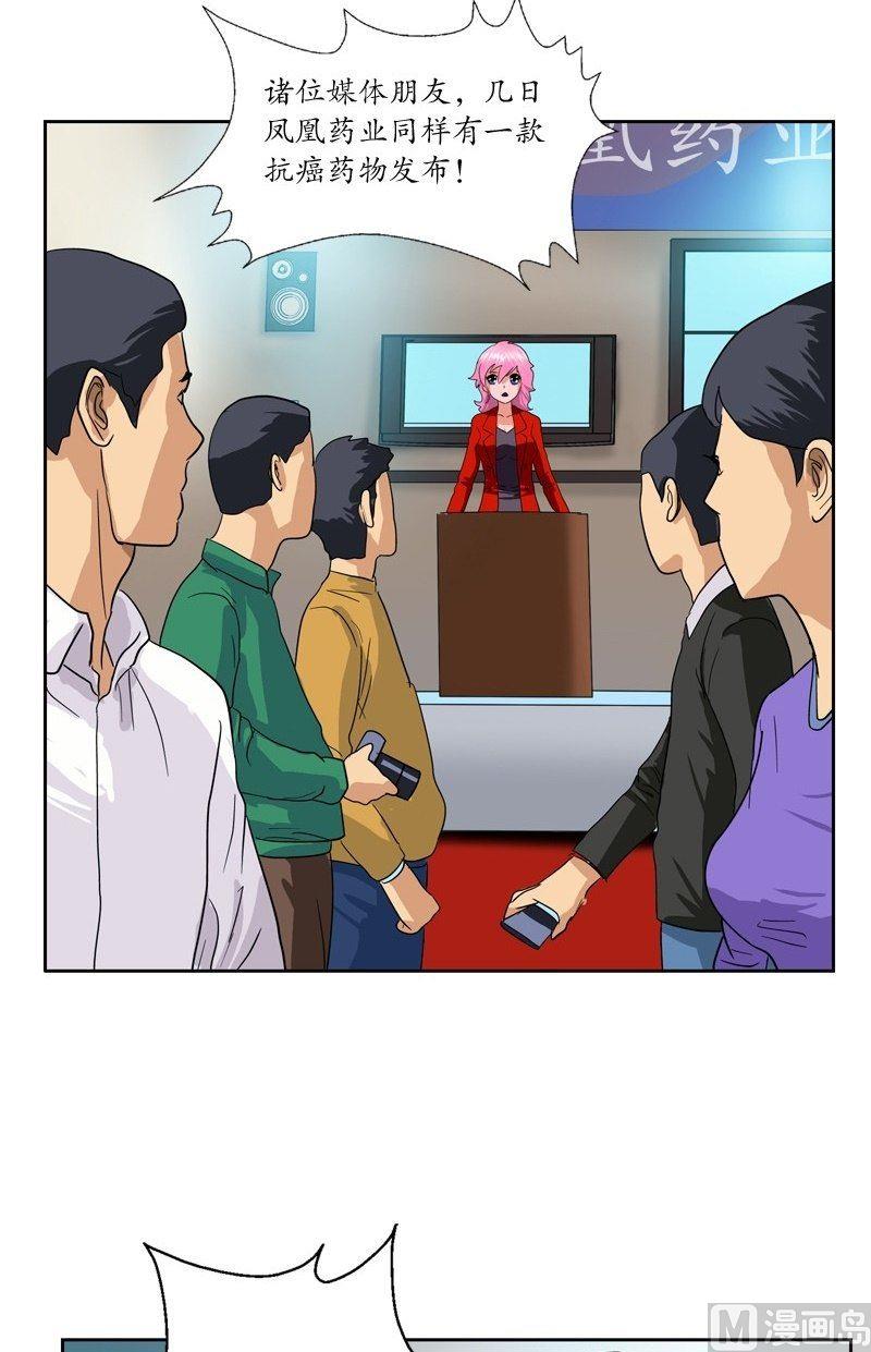 都市极品仙医漫画全集免费下拉式漫画,第44话 震惊医学界1图