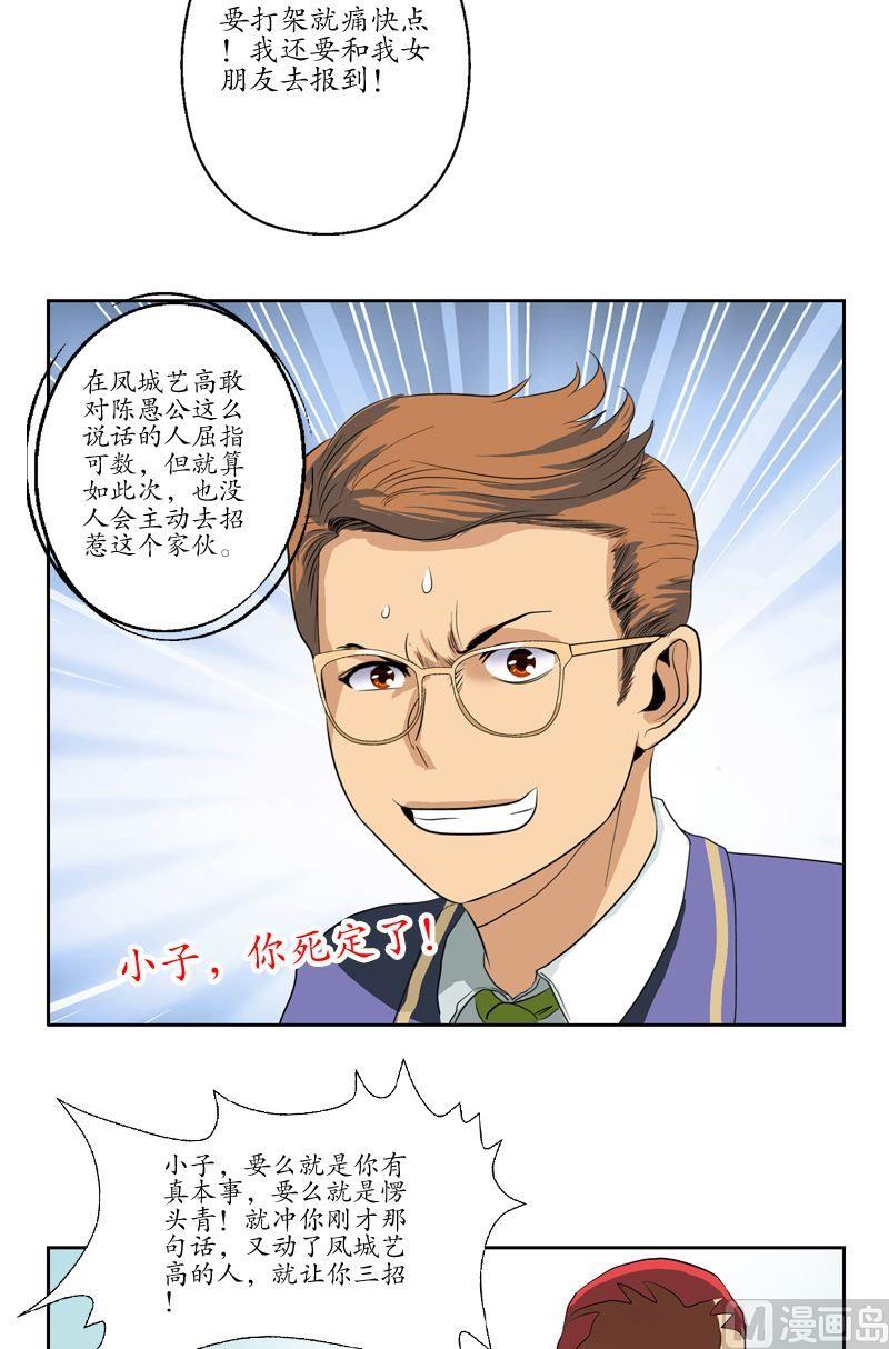 都市极品仙医漫画全集免费下拉式漫画,第56话 陈愚公1图