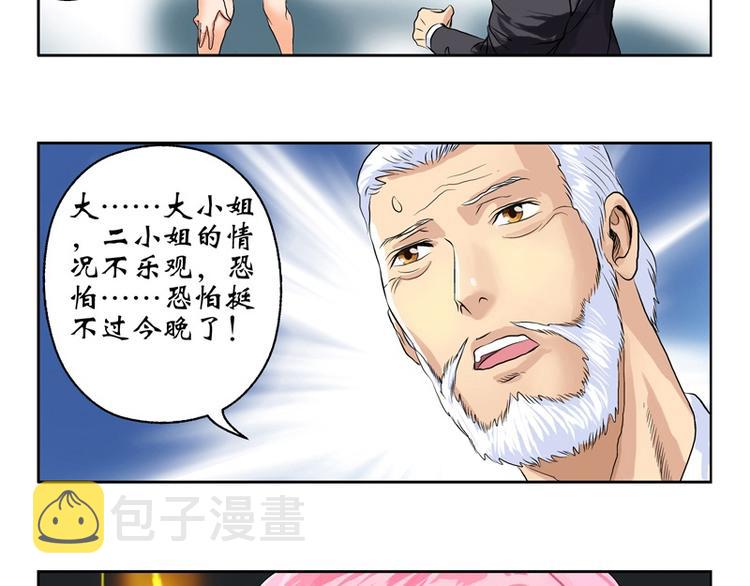 都市极品仙医漫画全集免费下拉式漫画,第9话 我能救她1图