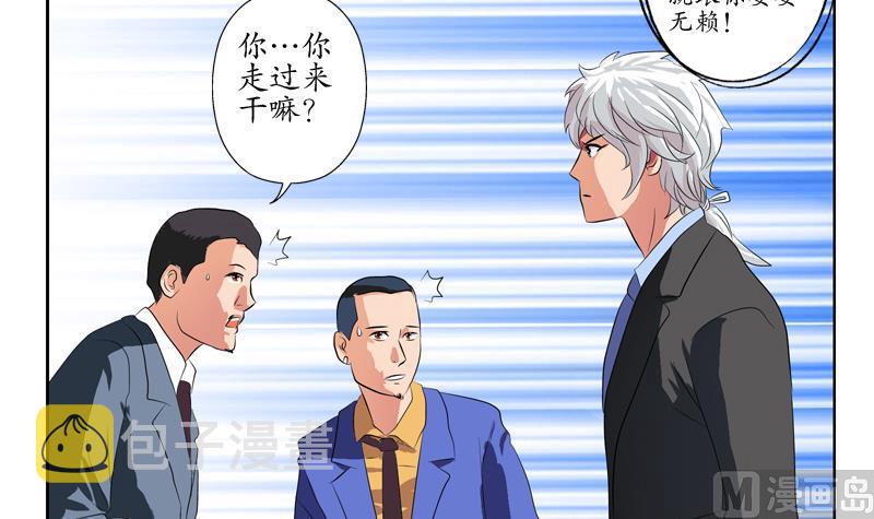 都市极品仙医漫画全集免费下拉式漫画,第126话 耍赖2图