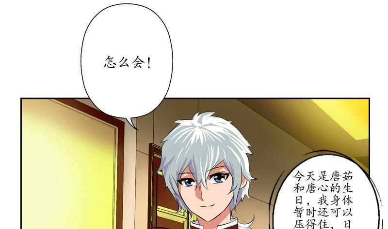 都市极品仙医漫画全集免费下拉式漫画,第122话 唐心醉酒1图