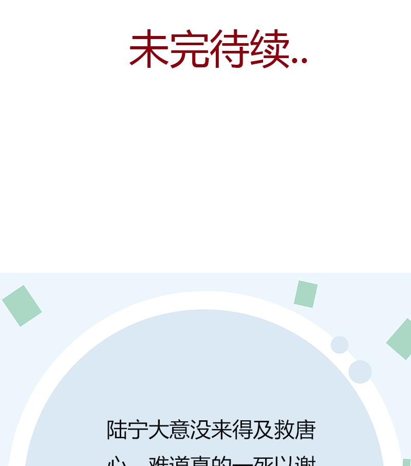 都市极品仙医漫画全集免费下拉式漫画,第409话 唐心之死2图