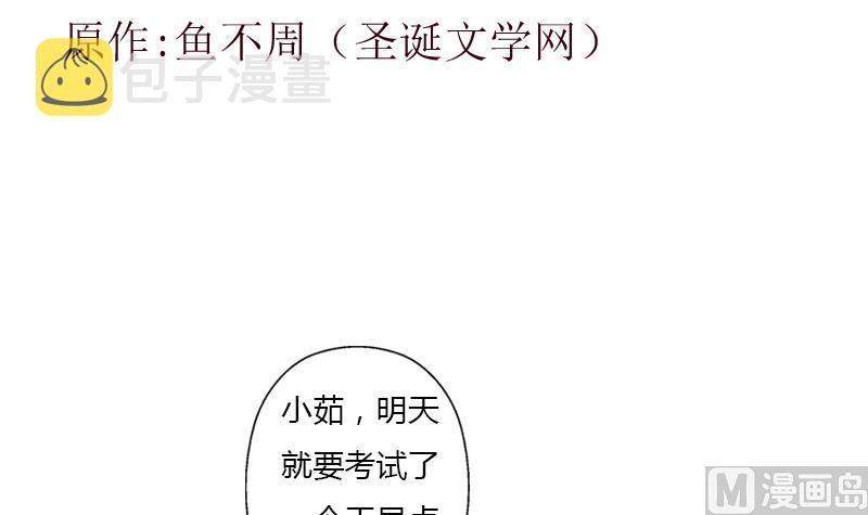 都市极品仙医陈辰笔趣阁无弹窗漫画,第384话 要不我和你一起睡？1图