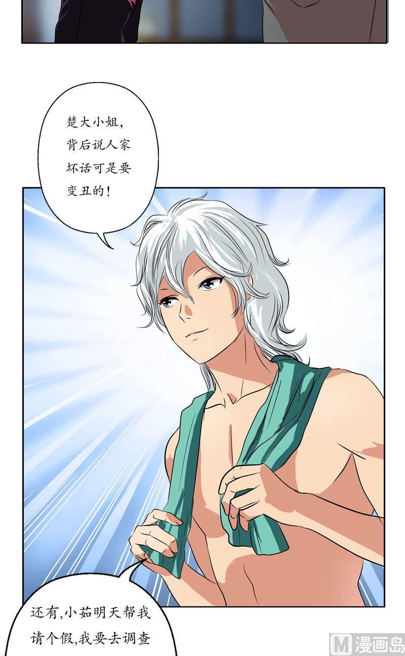 都市极品仙医漫画全集免费下拉式漫画,第74话  陆宁的计划1图
