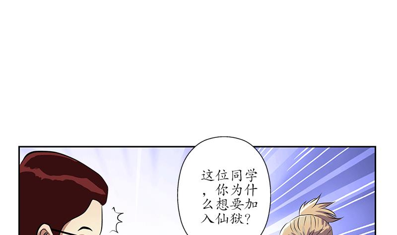 都市极品仙医漫画全集免费下拉式漫画,第254话 张青加入2图