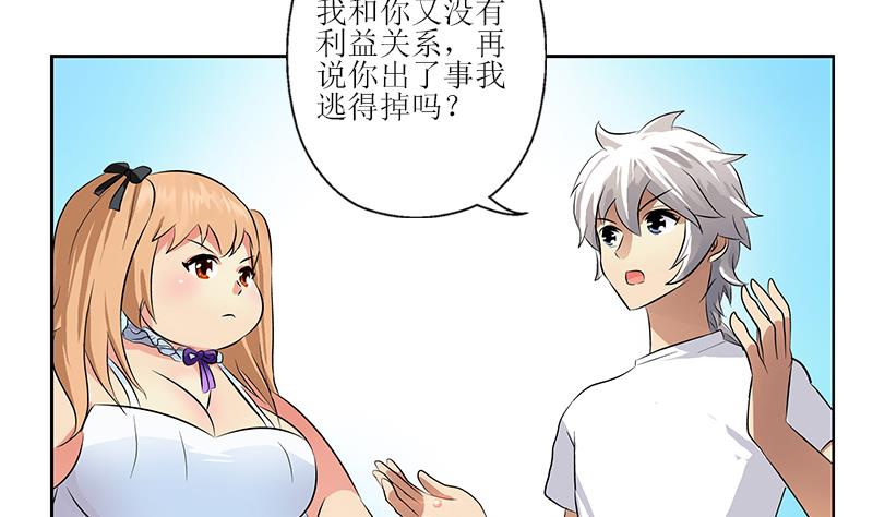 都市极品仙医漫画全集免费下拉式漫画,第306话 瞬间瘦身？1图