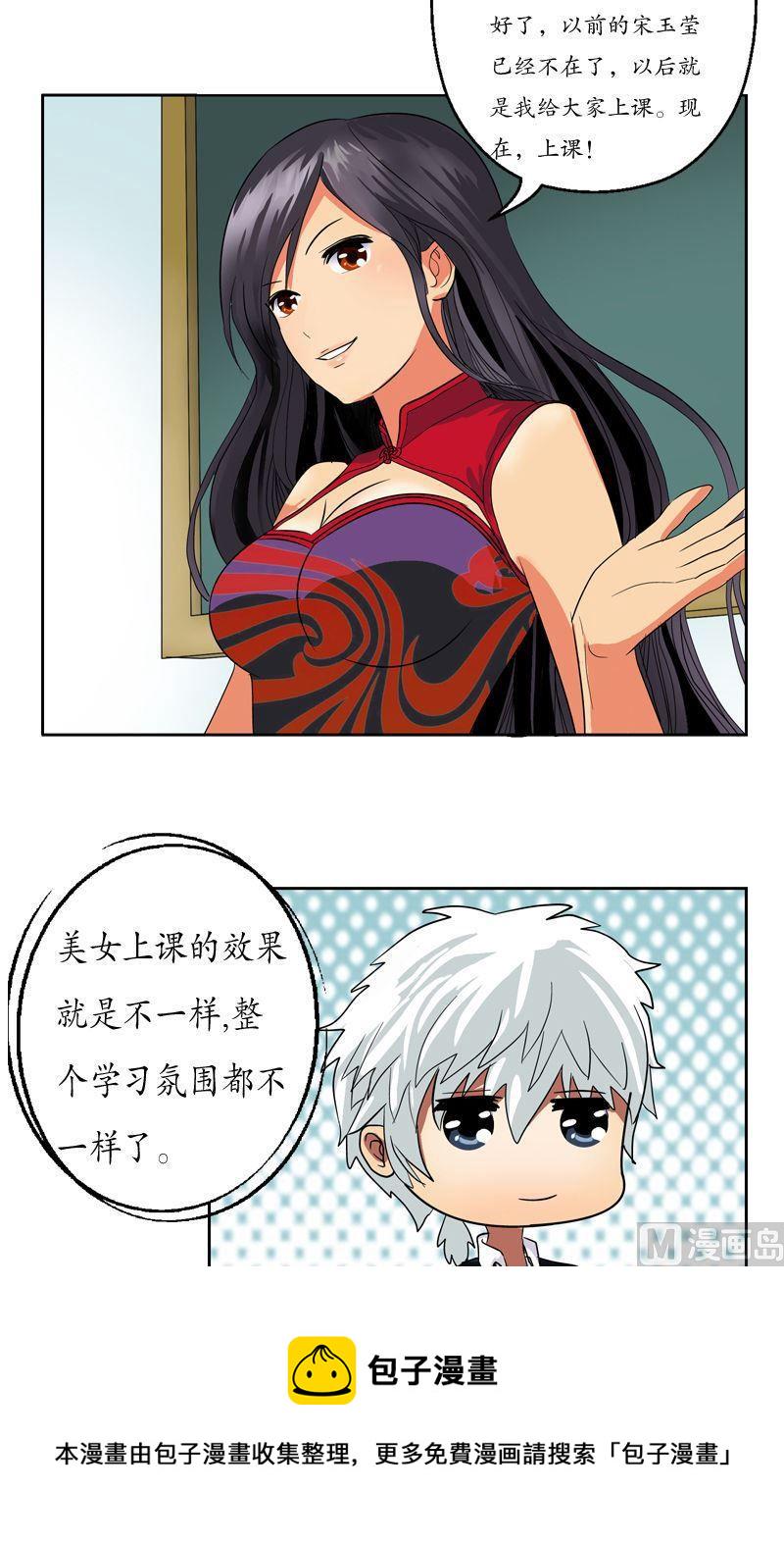 都市极品仙医漫画全集免费下拉式漫画,第73话 美女部长1图