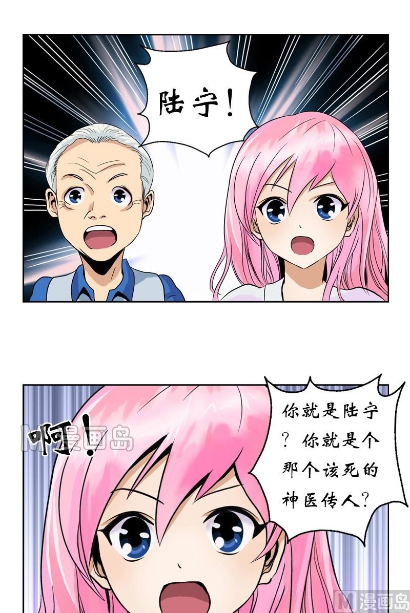 都市极品仙医漫画全集免费下拉式漫画,第12话 结丹1图
